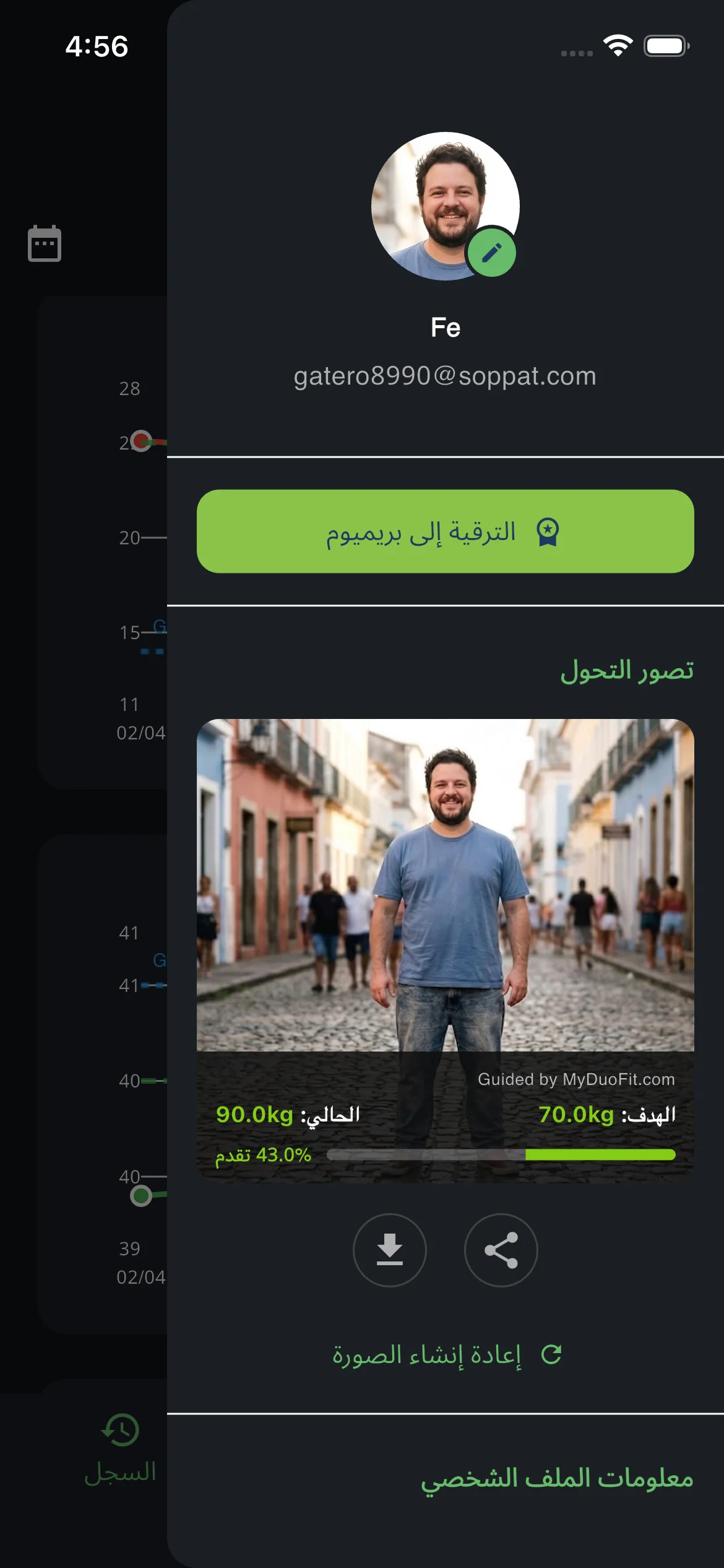 معاينة تحول بالذكاء الاصطناعي مع الوزن الحالي والهدف